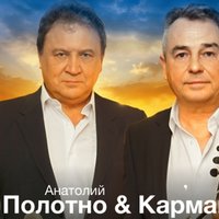 Гоп-стоп, сало! - Анатолий Полотно, Федя Карманов