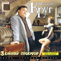 Зек - рэп - Михаил Круг