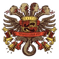 Прочь Из Дома - Каста