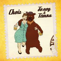 Ракеты бьют точно в цель - Голод & Тётка