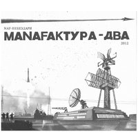 Струны ft Типси Тип & Zambezi - NaF (НеБезДари), Типси Тип, Zambezi