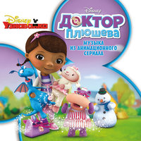 Doc McStuffins Theme Song - China Anne McClain