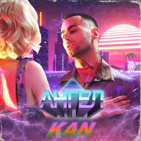 Ангел - KAN