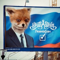 Левиафан - Крип-А-Крип