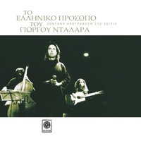 An Ine I Agapi Eglima - George Dalaras