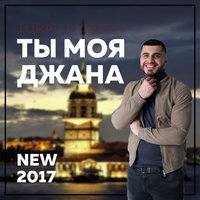 Ты моя Джана - Tural Everest