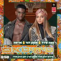 טיקיטאס - Stephane Legar