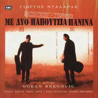 Me Lene Popi - George Dalaras, Adigoni Psihrami