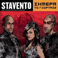 Mesa Sou - Stavento, Nek