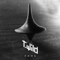 Лимб - T.Wild, Иван Рейс