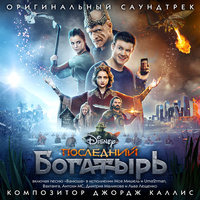 Ванюша - Моя Мишель, Uma2rman, Антоха МС