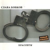 31ый день - Слава Бобков