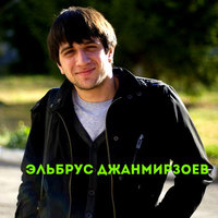 Царица - Dj Benny, Эльбрус Джанмирзоев