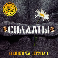 Прапорщик-блюз - Конец фильма