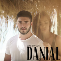 Дивный сон - Danial