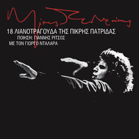 Avgi - George Dalaras