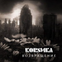Белое небо - Коrsика