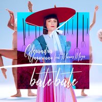 Bate, Bate - Alexandra Ungureanu, Marius Moga