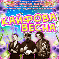 Давай вставай - Барахта