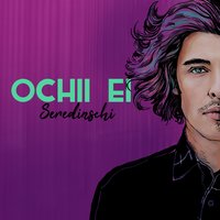 Ochii Ei - Seredinschi