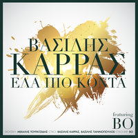 Ela Pio Koda - Vasilis Karras, Bo