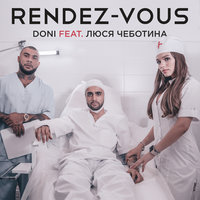 Рандеву - DONI, Люся Чеботина