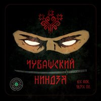 Чувашский ниндзя - XACV SQUAD