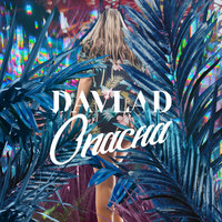 Опасна - Davlad