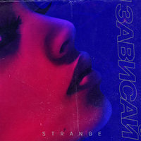 Зависай - Strange