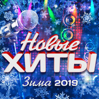 Не зови меня, любимый - Надежда Кадышева, Зара