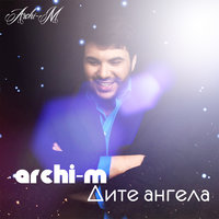 Дитё ангела - Archi-M