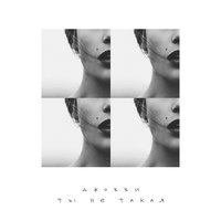 Ты не такая - Джоззи