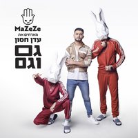 גם וגם - Eden Hason, MaZeZe