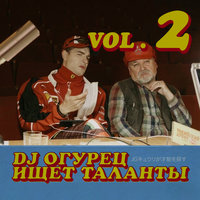 Трубо драг - СКОРОСТЬ