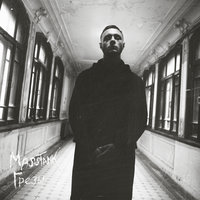 Грёзы - masstank