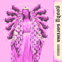 Богема - GOODY