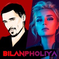 BilanPholiya - Дима Билан, Полина Гагарина