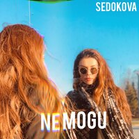 Не могу - Анна Седокова