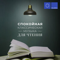 Children's Album, Op. 39: XVIII. Neapolitan Song - Михаил Хохлов, Gnessin Virtuosi Chamber Orchestra, Пётр Ильич Чайковский