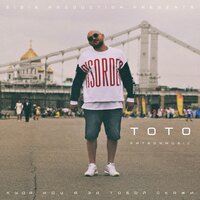 Куда иду я за тобой, скажи - TOTO