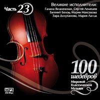 Orchestra of the Bolshoi Theatre. Conductor - Baris Haykin.Pesnya Levko ("May Night"). Sergei Lemeshev, tenor - Пётр Ильич Чайковский, Николай Андреевич Римский-Корсаков, R.Vagner