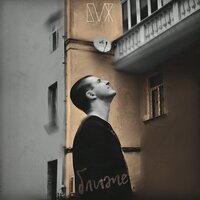 Ближе - Блажин
