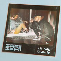 Никотин - Смоки Мо, Lil Kate