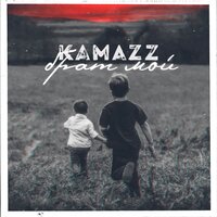 Брат мой - Kamazz