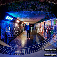 Всегда - project 0