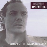 Sozhgi Eto Photo (Burn This Photo) - Джанго