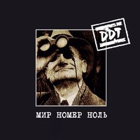 Метель - ДДТ