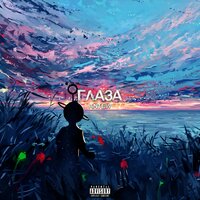 Глаза - Antew