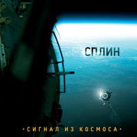 Больше никакого рок-н-ролла - Сплин
