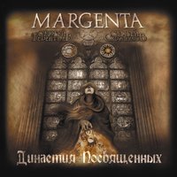 Андайский крест - Margenta, Артур Беркут